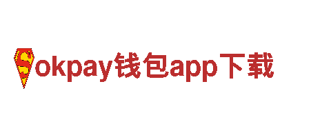 探索okpay钱包app下载-全方位观光旅游体验